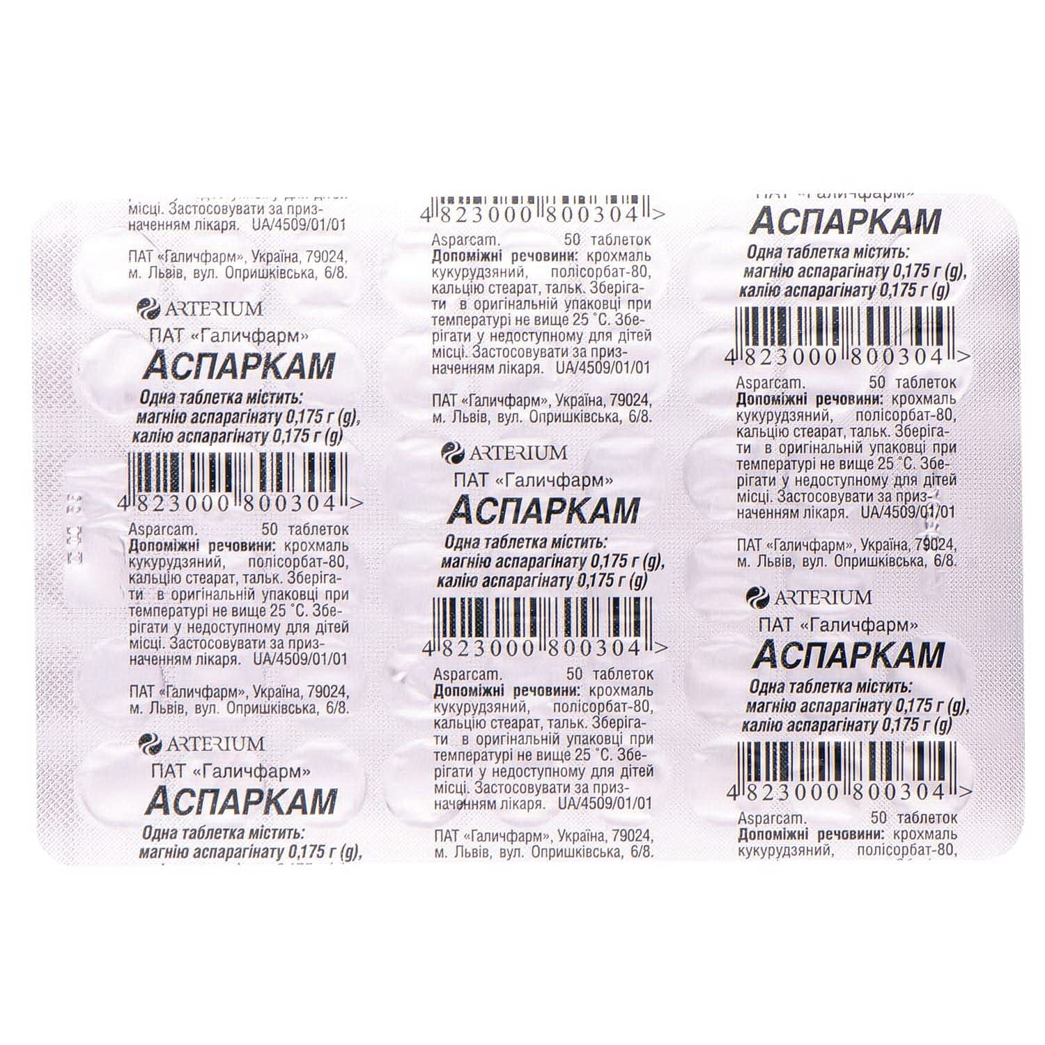 Аспаркам таблетки инструкция по применению. Аспаркам 250 мг. Аспаркам 50 мг. Аспаркам таблетки 50 шт.. Аспаркам блистер.