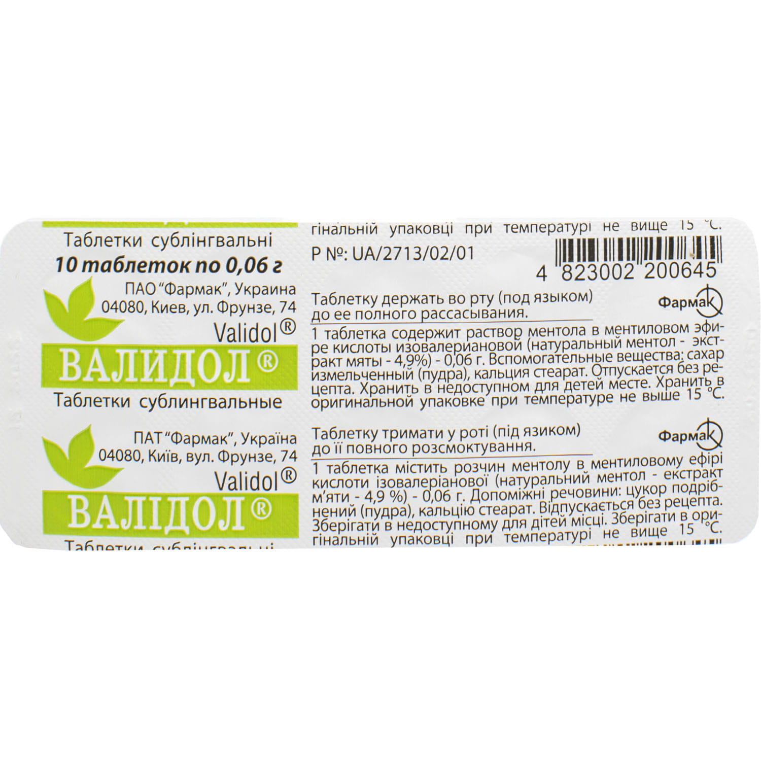 Валидол таблетки сублингвальные по 60 мг блистер 10 шт (4823002200645)  Фармак (Украина) - инструкция, купить по низкой цене в Украине | Аналоги,  отзывы - МИС Аптека 9-1-1