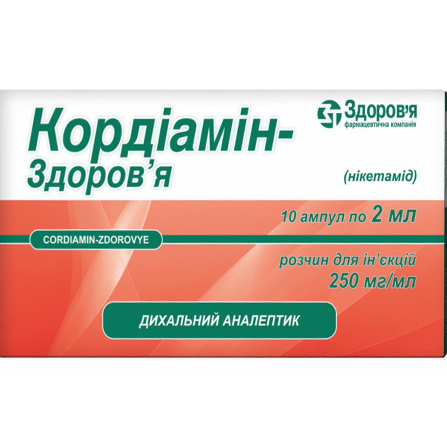 Кордиамин-Здоровье раствор для инъекций 250 мг/мл в ампулах по 2 мл 10 шт  (4820135585434) Здоровье (Украина) - инструкция, купить по низкой цене в  Украине | Аналоги, отзывы - МИС Аптека 9-1-1