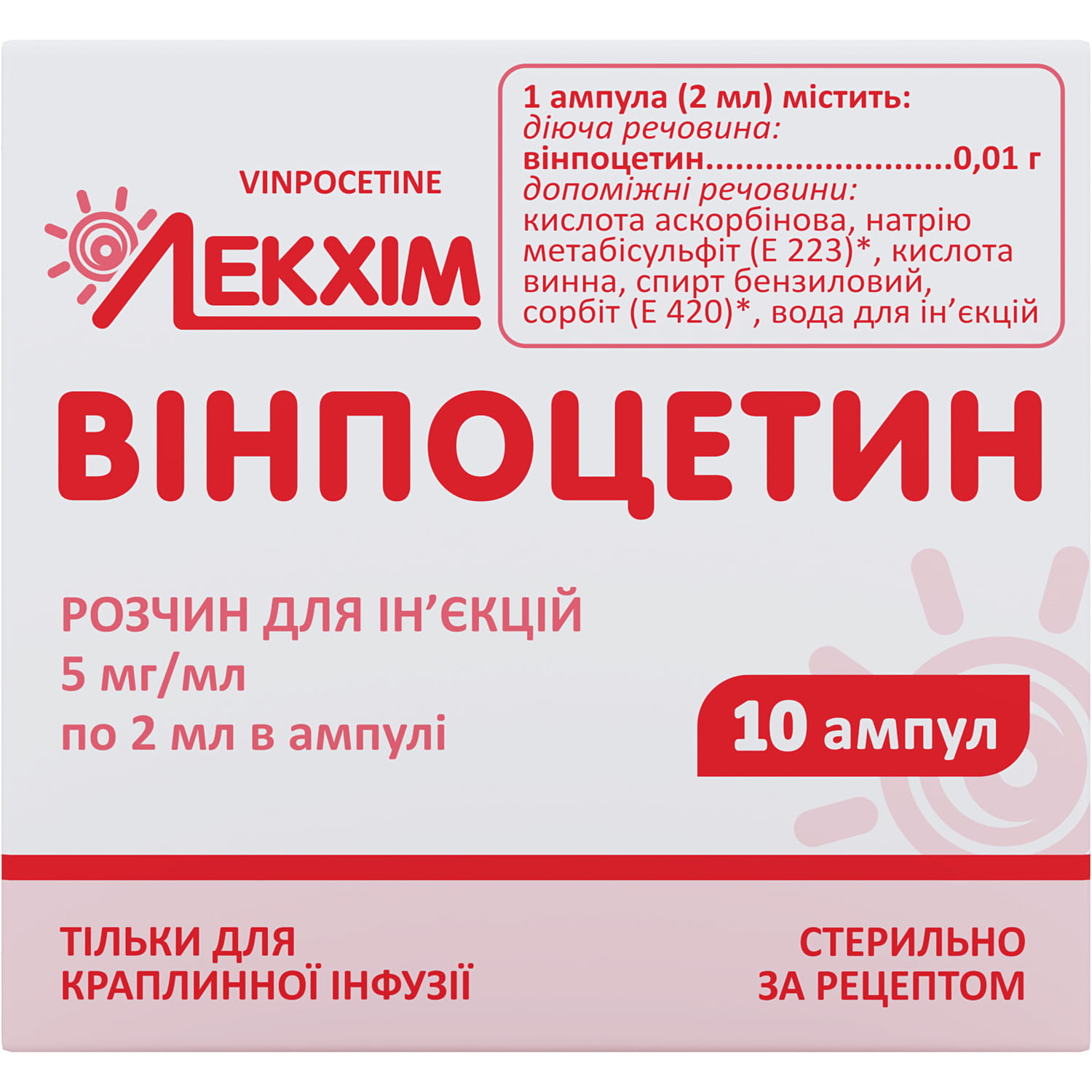 Винпоцетин инструкция по применению. Винпоцетин раствор. Винпоцетин 0.005. Винпоцетин рецепт ампулы.