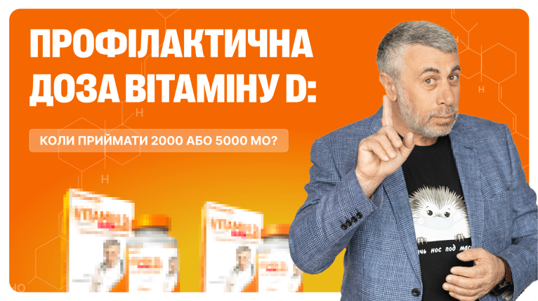 Профілактична доза вітаміну D